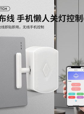懒人开关灯神器手机控制