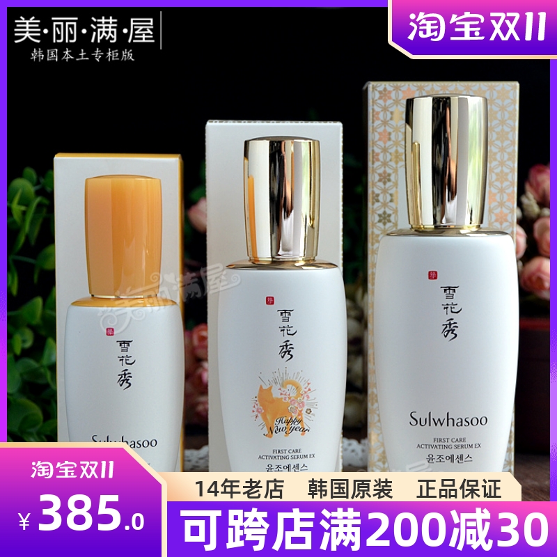 现货 雪花秀润燥精华120ml 19年限量版润燥精华60ml/90ml一年一次