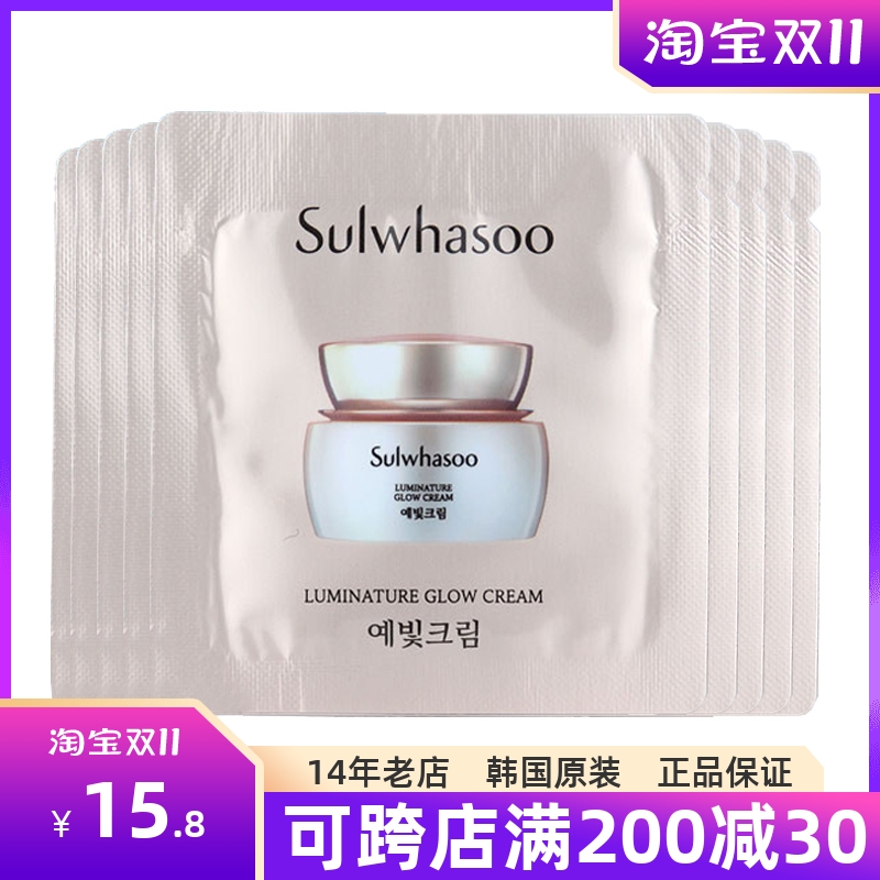 30片包邮韩国 雪花秀艺彩面霜小样1ml乳霜隔离二合一试用体验装女