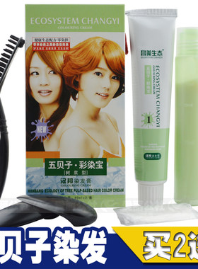 清水植物五贝子盖白发染发剂黑发