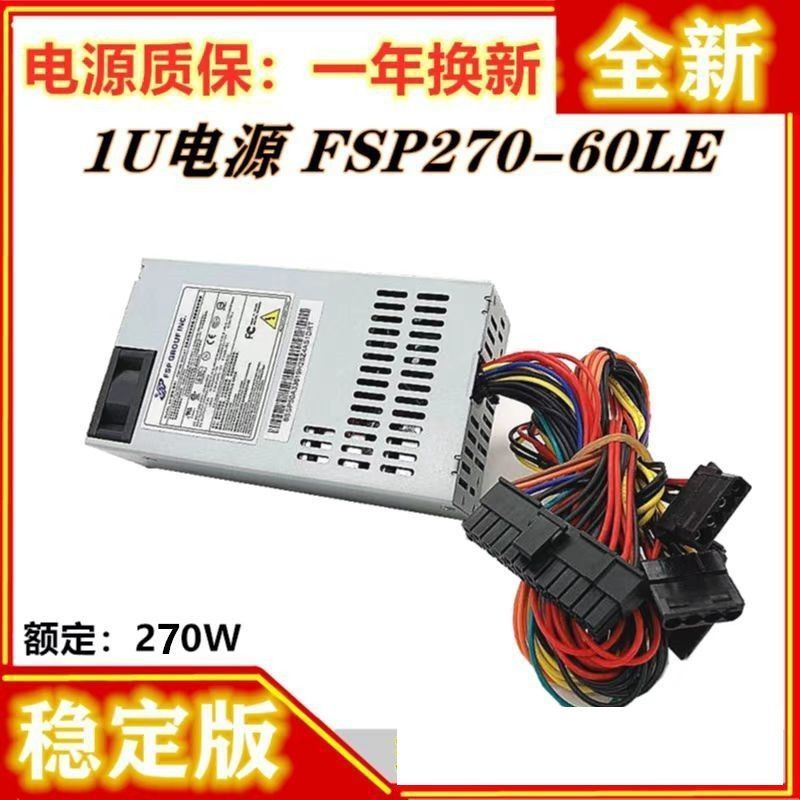 适用 全汉小1U电源FSP270-60LE静音电源FLEX 一体机收银机NAS