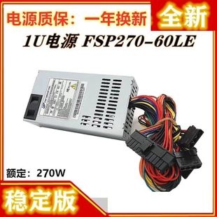 费全新全汉小1U电源FSP270 60LE静音电源FLEX 免邮 一体机收银机NAS