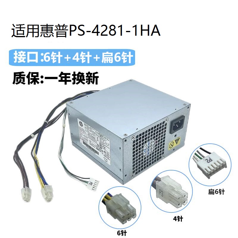 惠普PS-4281-1HA280W台式机电源