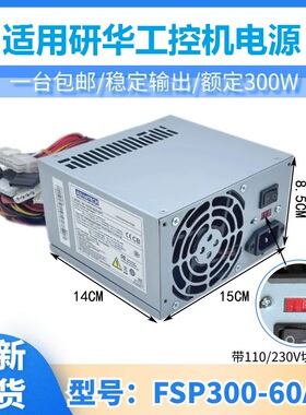 全新研华FSP300-60PLN工控机电源FSP300-60ATV（PF）FSP300-70AGB