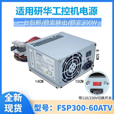 全新研华工控机电源FSP300-60ATV