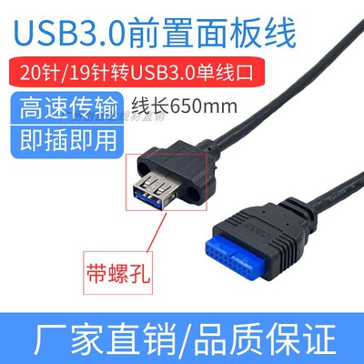 usb3.0前置面板线20针转USB3.0