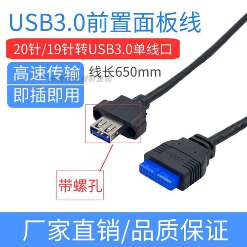 usb3.0前置面板线20针转USB3.0