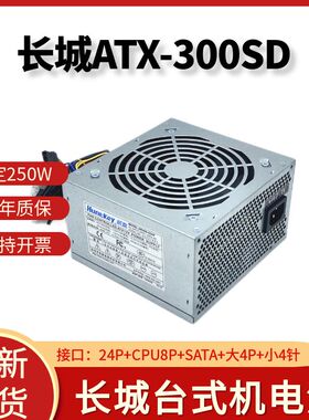 适用 长城电源ATX-200SD/ATX300SD/ATX350SD台式机额定 200W 300W