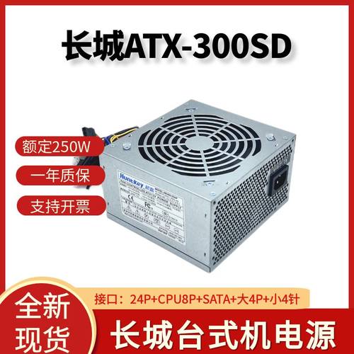 适用 长城电源ATX300SD/ATX-200SD/ATX350SD台式机额定 200W 300W