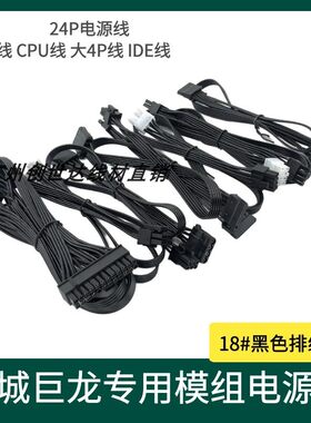 长城巨龙扁平线电源模组线显卡