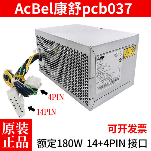 适用联想14针康舒PCB037PCB038