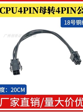 50CM全黑线 CPU4pin电源线 主板4+4转接线 主板服务器延长线 纯铜