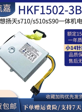 适用 联想扬天S510 S560 S590 S710 S720 S770 HKF1502-3B APA005