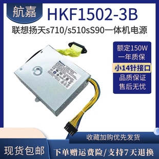 联想扬天S510 APA005 S720 S590 S770电源HKF1502 S710 S560