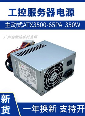 全新研华 ATX3500-65PA 工控机电源 FSP300-60PLN FSP300-60ATVPF