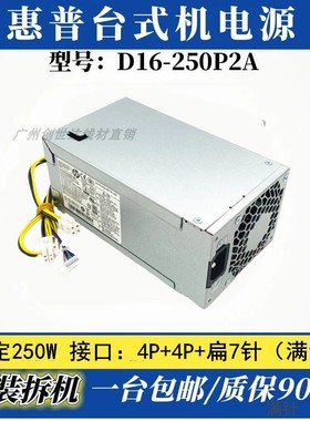 拆机原装HP惠普 D16-180P3A 280 288 480 600 800 G3 G4 180W电源