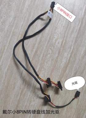 戴尔DELL3040 5040 7040 MT硬盘光驱线迷你小8P SATA硬盘线 7G26H