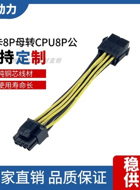 包邮CPU8P转大4pin 显卡8pin转CPU8pin 转接供电线接电源线 纯铜