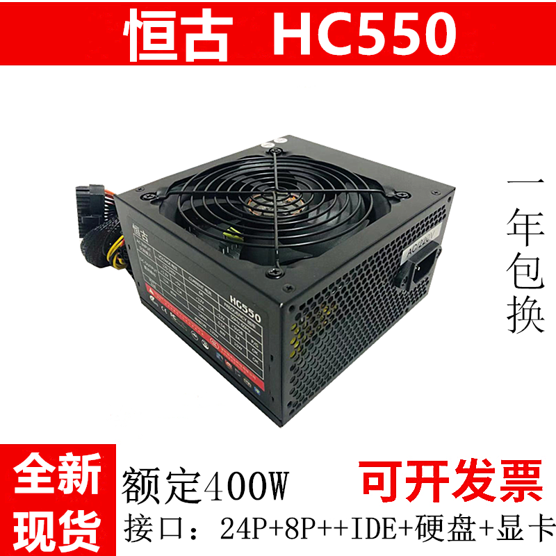 全新台式机400W电源 恒古HG550   HG420300W电脑主机静音电源
