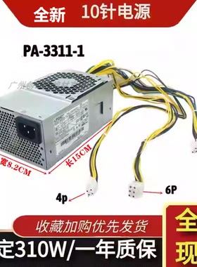 适用  联想10针电源310W PCH015通用航嘉HK280-72pp PA-3131-2