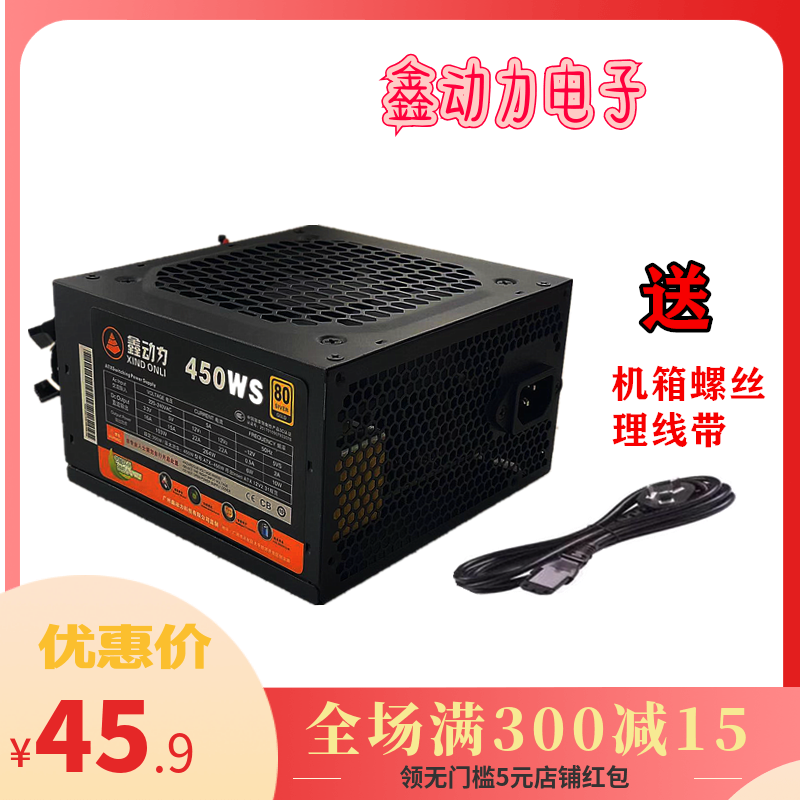 包邮atx450w动力主机静音电源