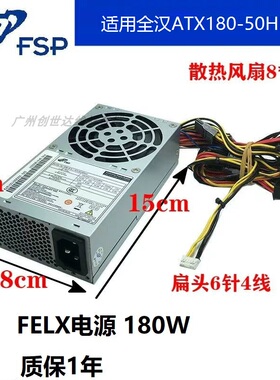 适用 全汉小1U电源 ATX180-50HUC FSP180-50PLA FLEX一体机收银机