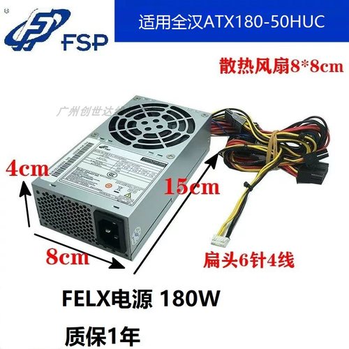 原装全汉小1U电源ATX180-50HUC