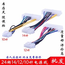 联想专用台式机24转14 12 10针电源供电线 24p转14P 12P 10电源线