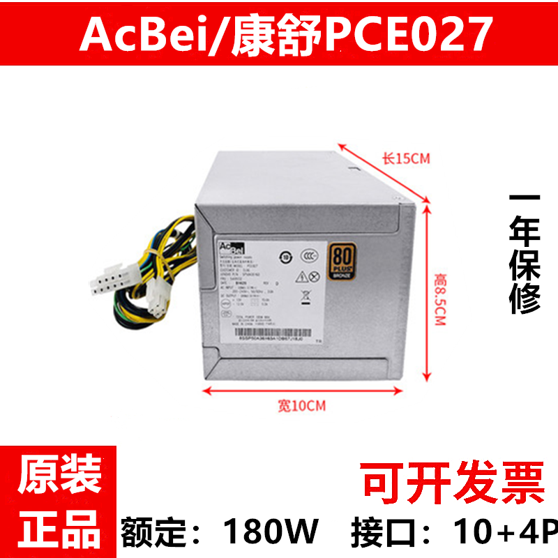 联想电源10针HK280-23PP180W