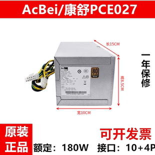 联想10针HK280 全新台式 23PP通用PCE027PS 机180W 2181 适用