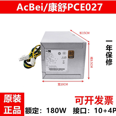 联想电源10针HK280-23PP180W