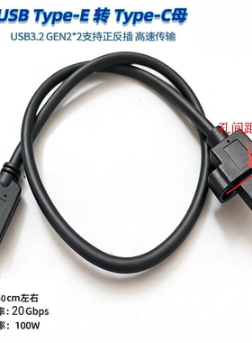 台式机主板typec转接线usb3.2Type转TypeC前后置接口线20Gb挡板线