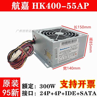 机电脑电源HK320 55AP通用HK400 55AP台式 全新航嘉电源HK350 55AP