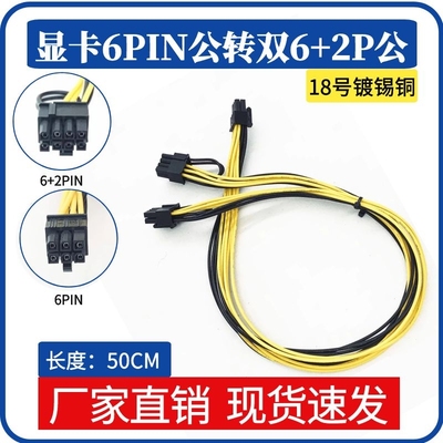 显卡一分二6PIN转双8PIN（6+2）