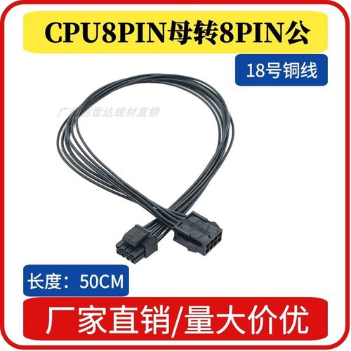 CPU8pin供电线主板8针电源转接线