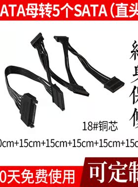 电源SATA扩展线 5线齐 一分二 分三 分四 一拖五 一分五 硬盘组线