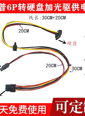 HP/惠普6P硬盘光驱电源线SATA供电线400G1 600 680G1 480G4 280G3