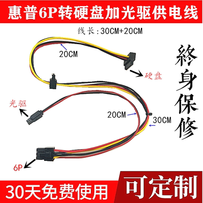 hp惠普光驱sata供电线