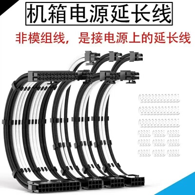24PIN主板白色/黑色编织网延长线