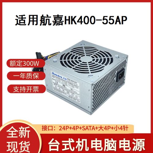 航嘉HK400-55AP HK350-55AP台式机电脑ATX电源HK450-52FP宽幅电压