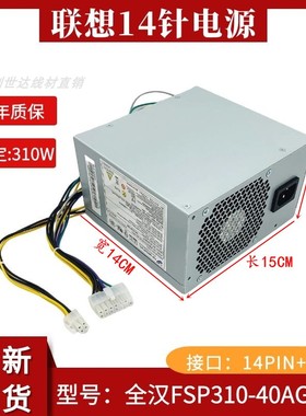适用 全汉FSP310-40AGBAA  310W 台式机 14针电源 FSP310-40PA