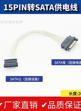 15pinSATA电源延长线 台式机SATA硬盘供电延长线特氟龙镀银线包邮