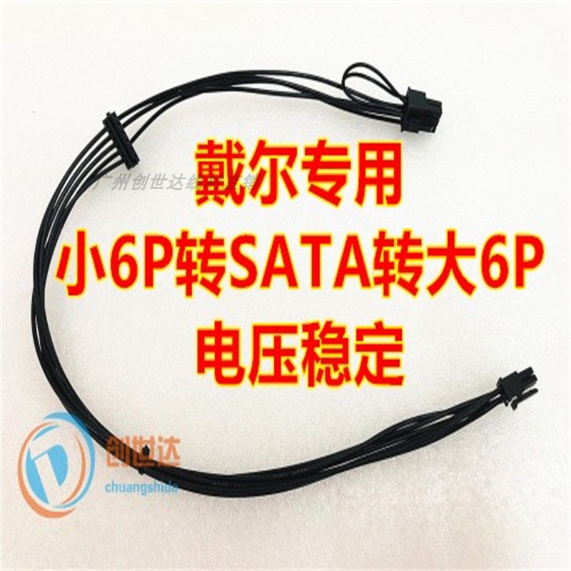 戴尔主板专用小6P转显卡6Pin8PIN