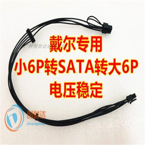 戴尔主板专用小6P转显卡6Pin8PIN