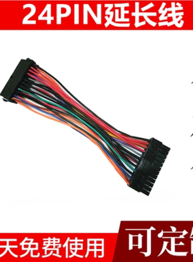 台式机电脑24P电源线  机箱背线24PIN转接线  主板24针供电延长线
