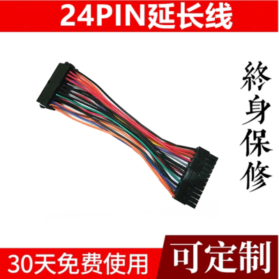 台式机电脑24P电源线延长线