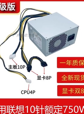 适用 联想10针750W  FSP500-40AGBAA  PA-3311-1 PCE027带显卡8P