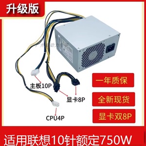 适用联想10针750W支持双8针显卡