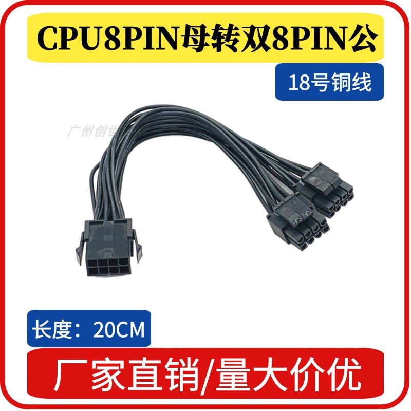 纯铜主板CPU8pin延长线 一分二 双CPU8针 服务器转接线50CM全黑线
