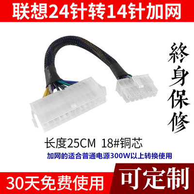全新联想14针转换电源线适用